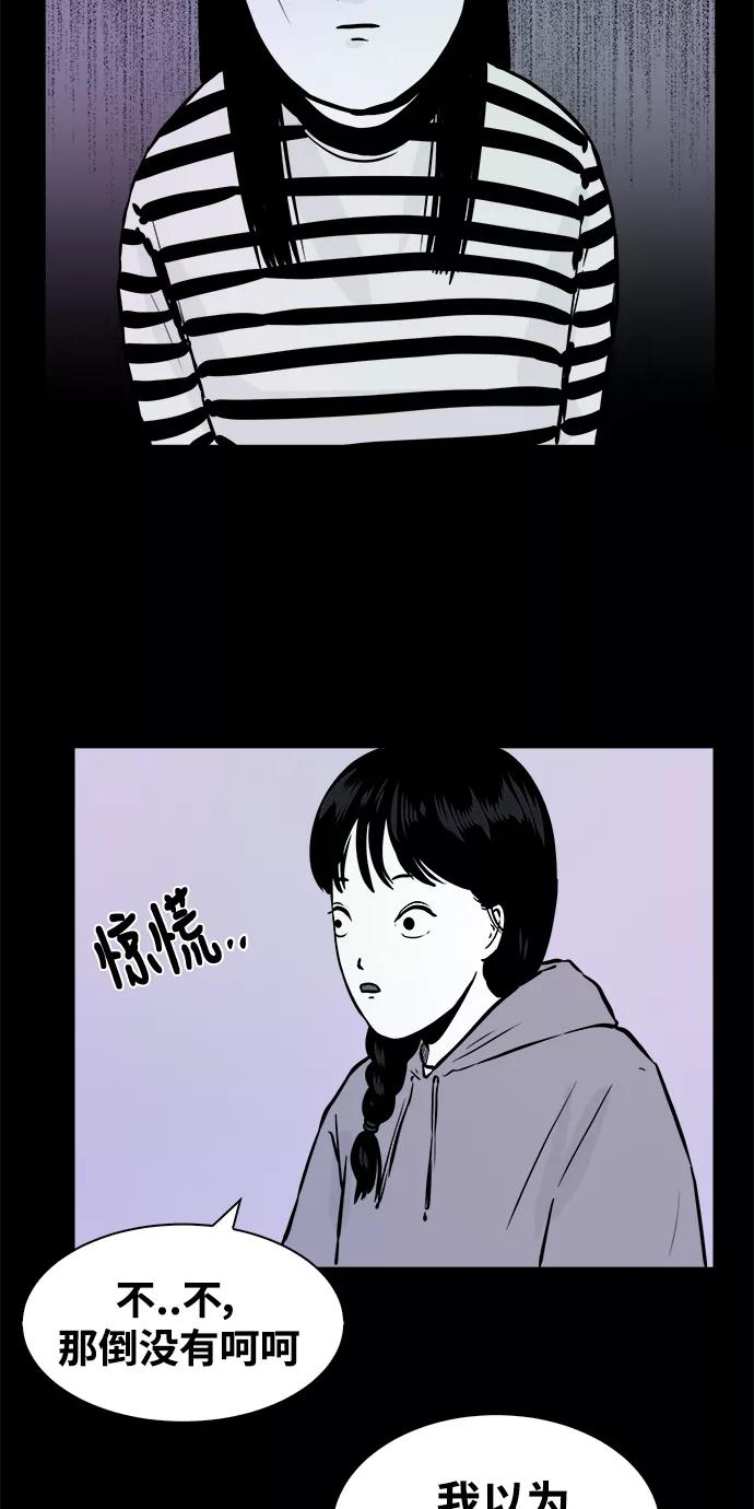 《第二次生日》[第24话] 被发现了 第23页
