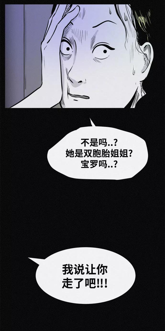 《第二次生日》[第25话] 外面好像有人 第41页