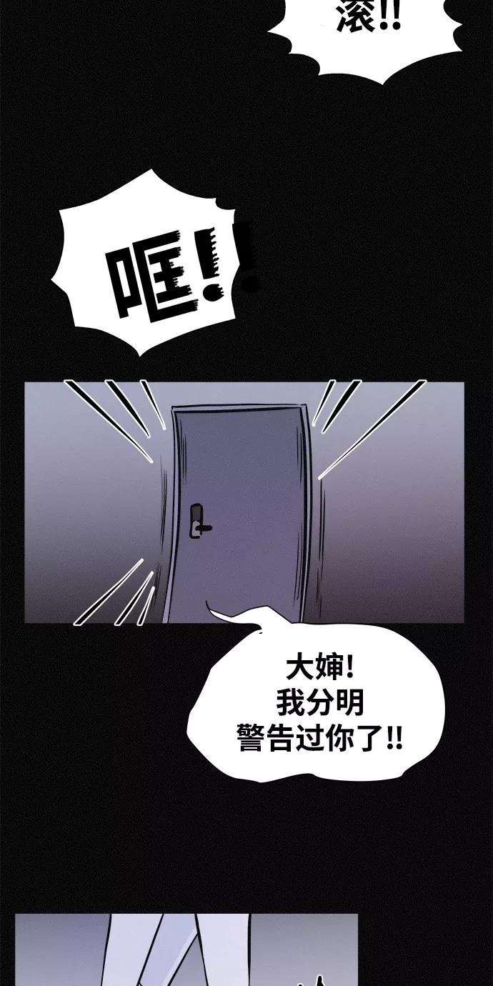 《第二次生日》[第25话] 外面好像有人 第54页
