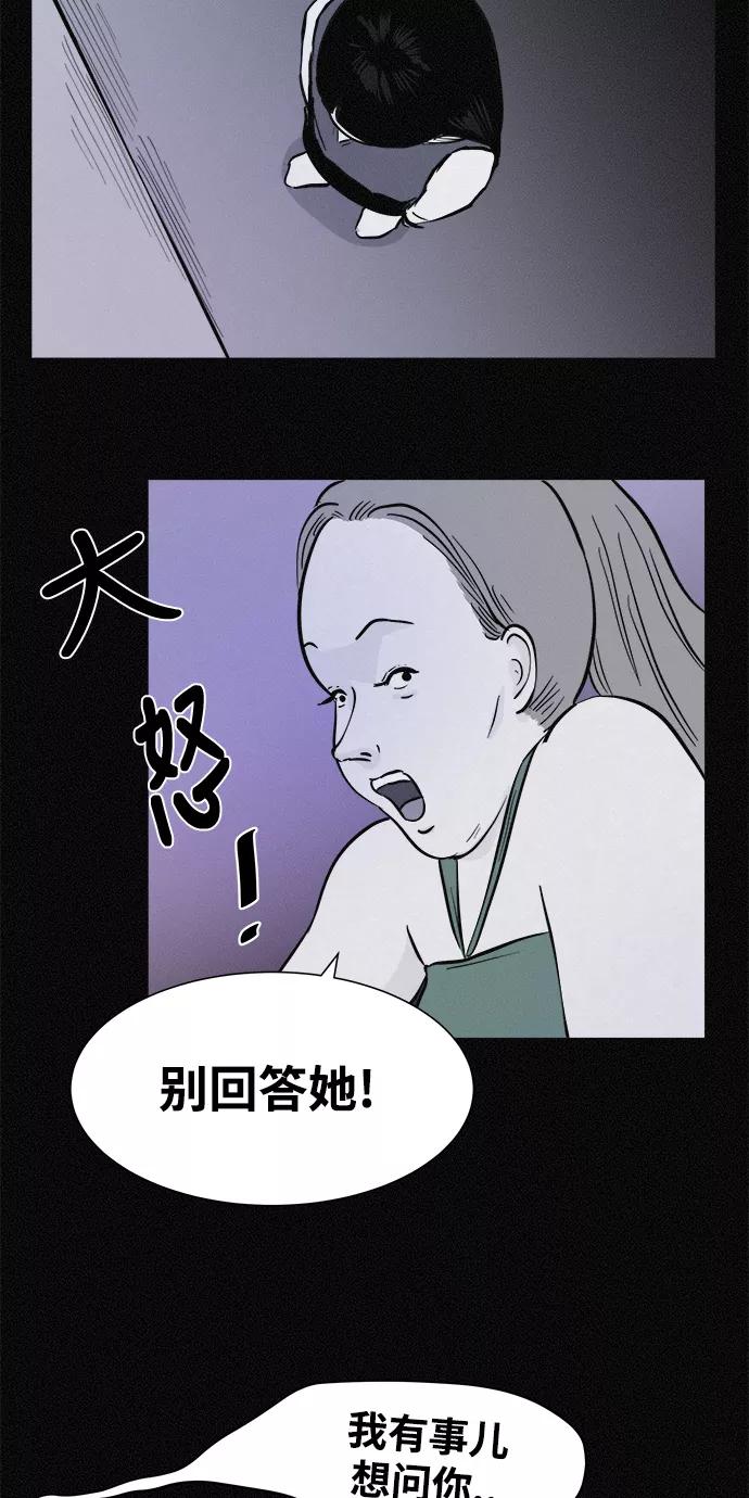 《第二次生日》[第25话] 外面好像有人 第24页