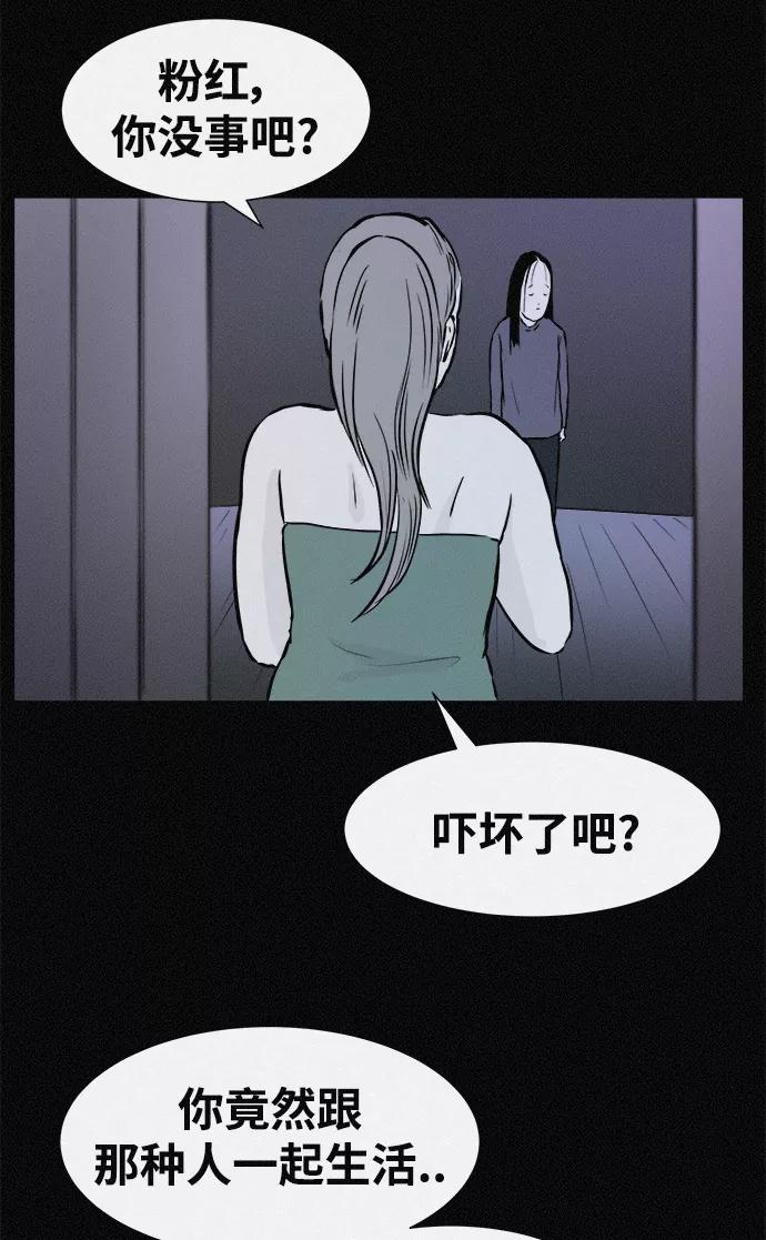 《第二次生日》[第25话] 外面好像有人 第57页