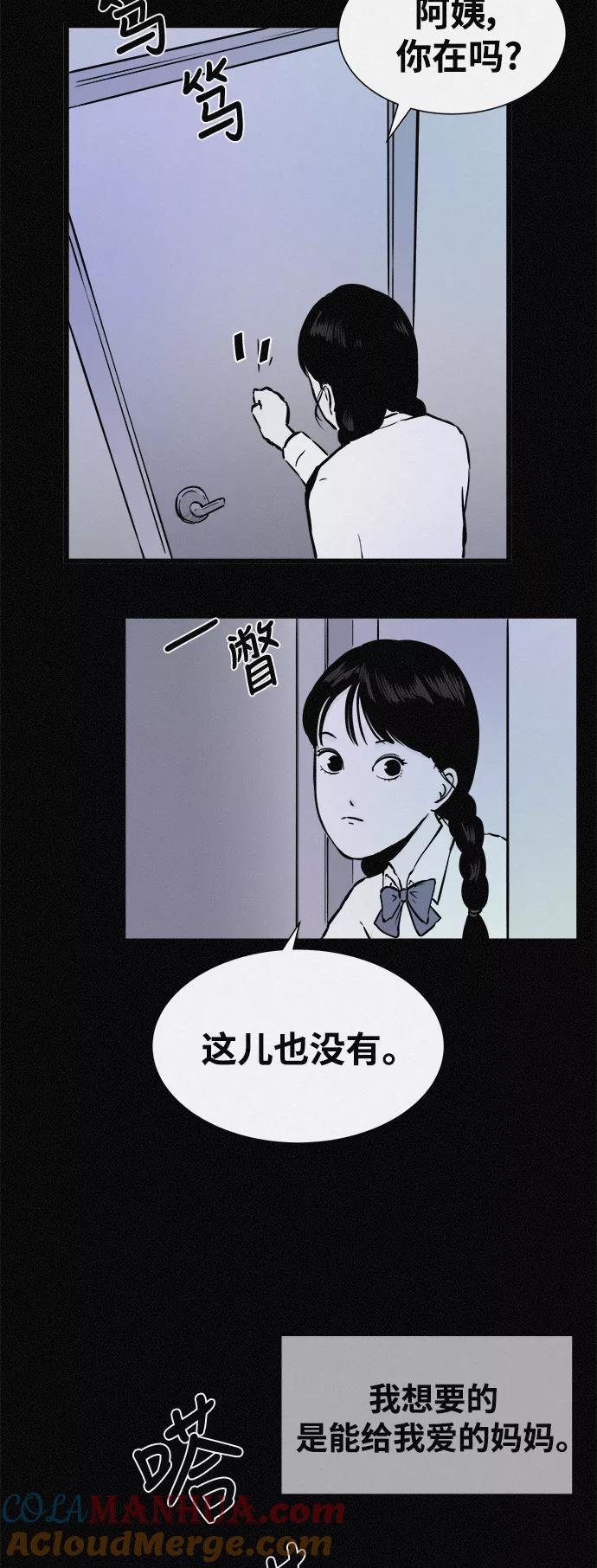《第二次生日》[第26话] 妈妈早就知道了 第43页