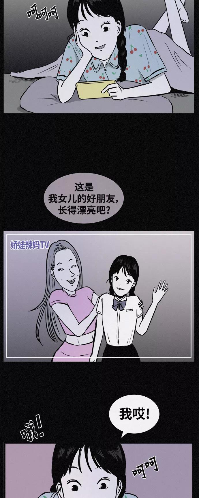 《第二次生日》[第26话] 妈妈早就知道了 第20页