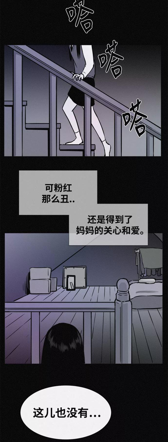 《第二次生日》[第26话] 妈妈早就知道了 第44页