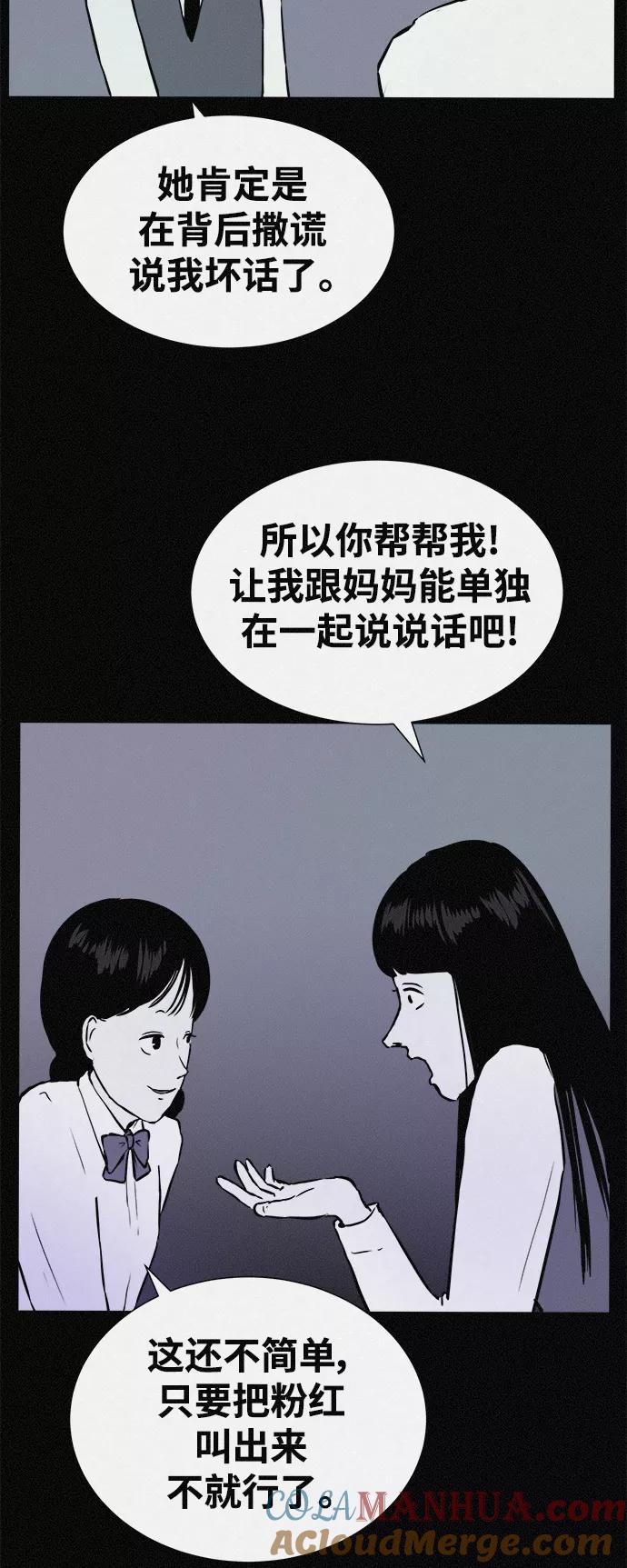 《第二次生日》[第26话] 妈妈早就知道了 第31页