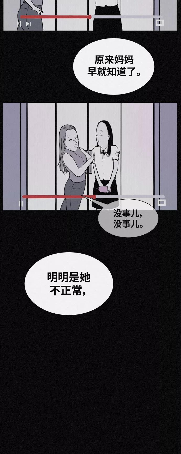 《第二次生日》[第26话] 妈妈早就知道了 第29页