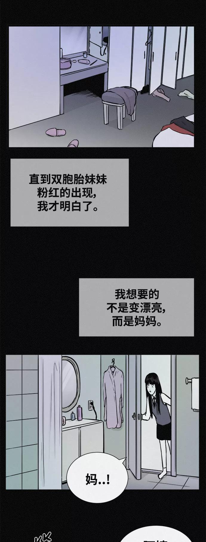 《第二次生日》[第26话] 妈妈早就知道了 第42页