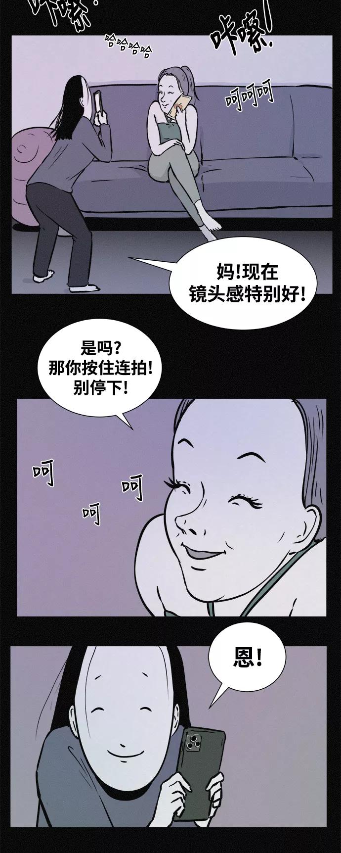 《第二次生日》[第26话] 妈妈早就知道了 第9页
