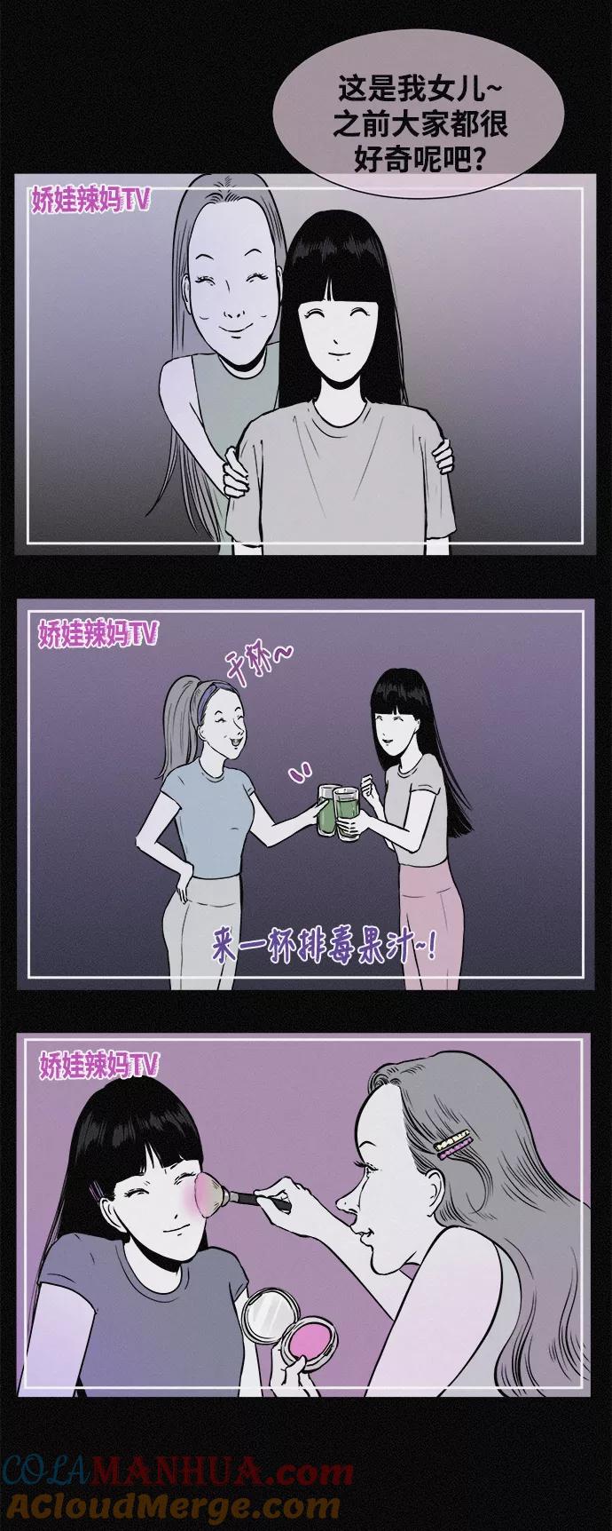 《第二次生日》[第26话] 妈妈早就知道了 第22页