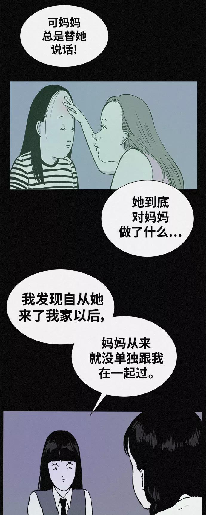 《第二次生日》[第26话] 妈妈早就知道了 第30页