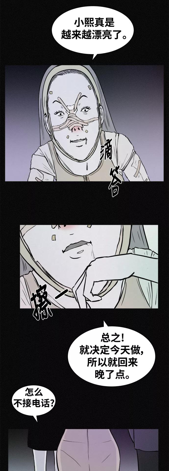 《第二次生日》[第27话] 我们见面吧 第14页