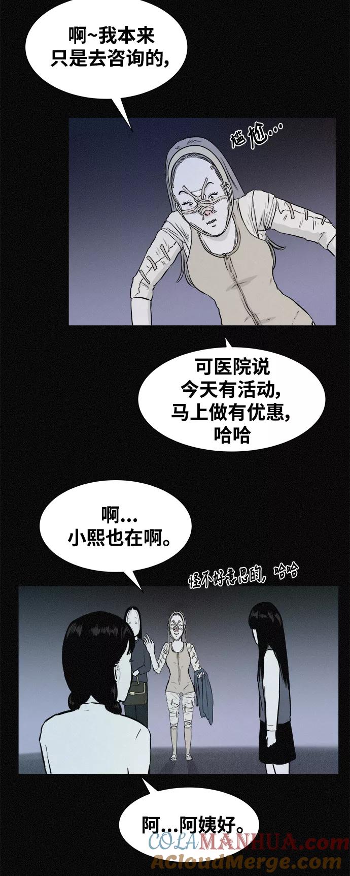 《第二次生日》[第27话] 我们见面吧 第13页
