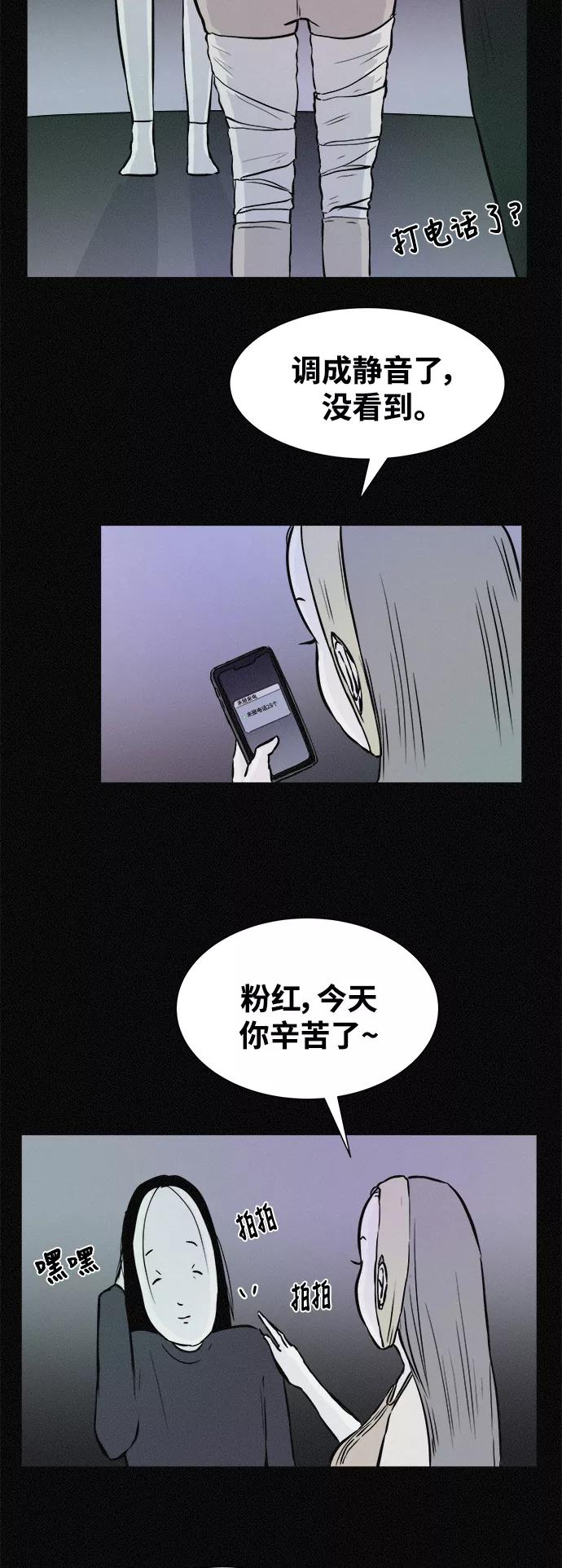 《第二次生日》[第27话] 我们见面吧 第15页