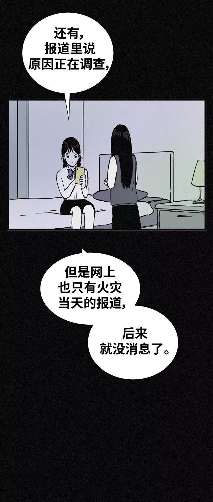 《第二次生日》[第27话] 我们见面吧 第29页