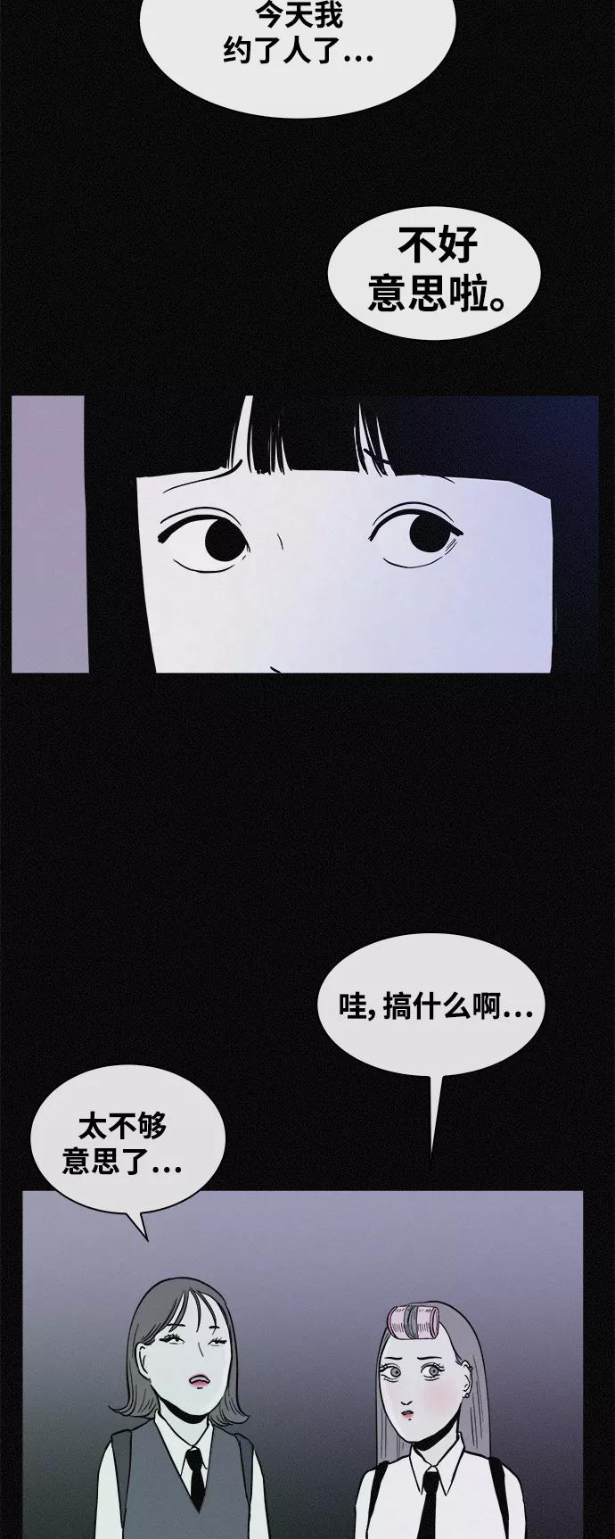 《第二次生日》[第28话] 诡异的见面 第28页