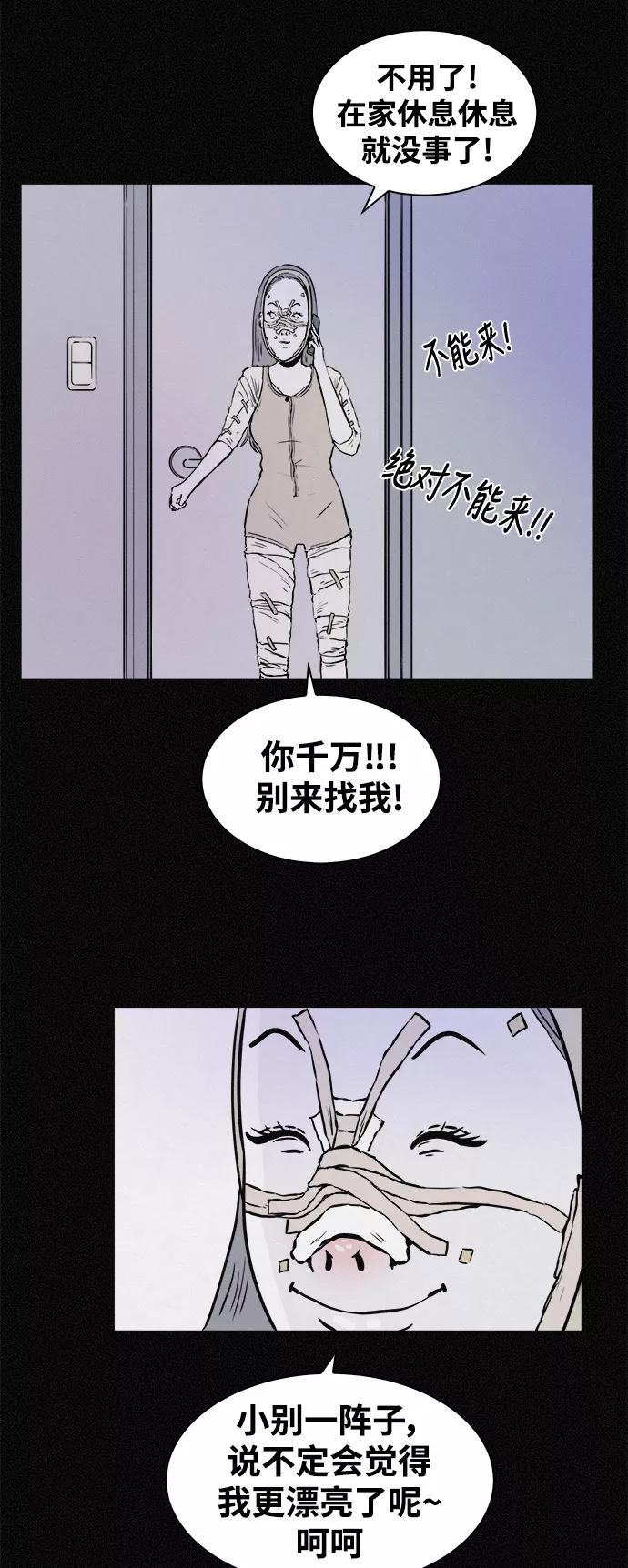 《第二次生日》[第28话] 诡异的见面 第18页