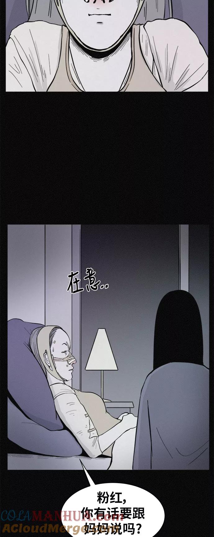 《第二次生日》[第28话] 诡异的见面 第3页