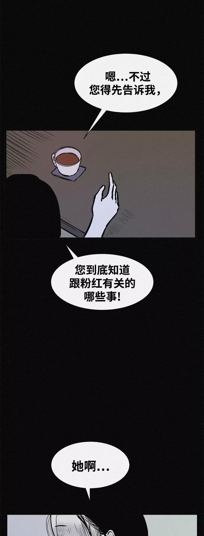 《第二次生日》[第28话] 诡异的见面 第34页