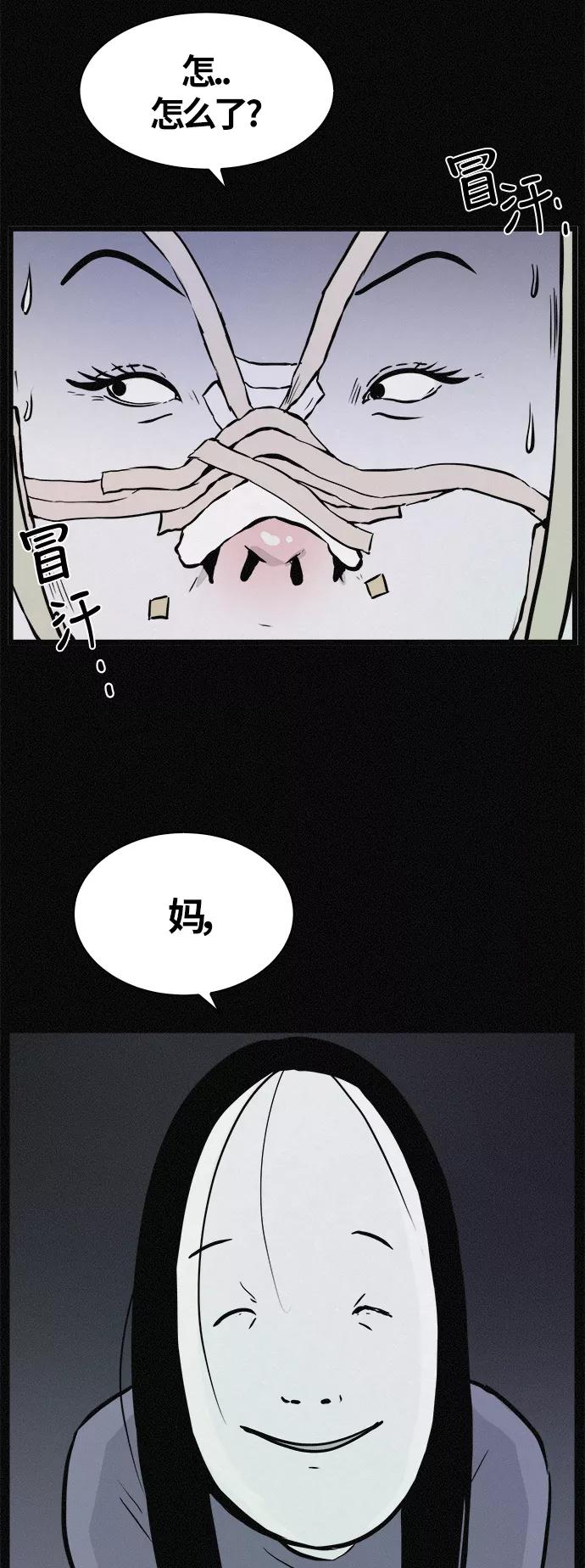 《第二次生日》[第28话] 诡异的见面 第6页