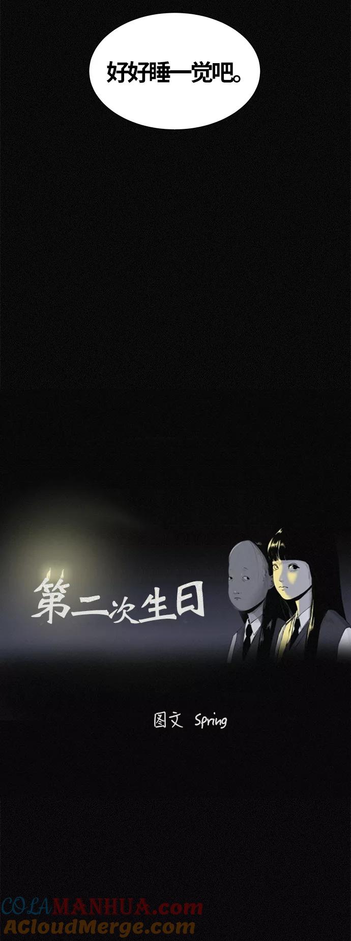 《第二次生日》[第28话] 诡异的见面 第9页