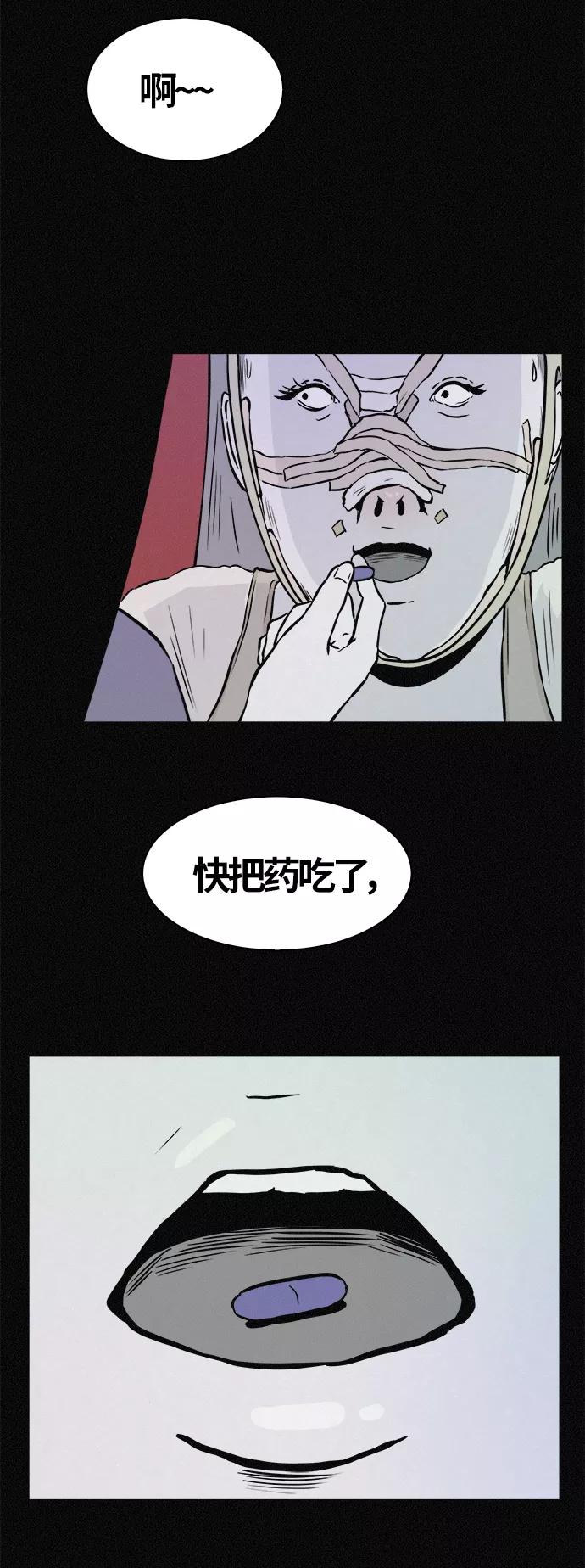 《第二次生日》[第28话] 诡异的见面 第8页