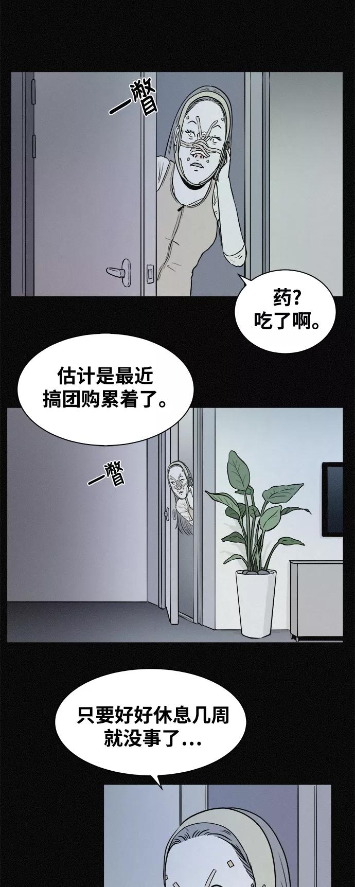 《第二次生日》[第28话] 诡异的见面 第14页