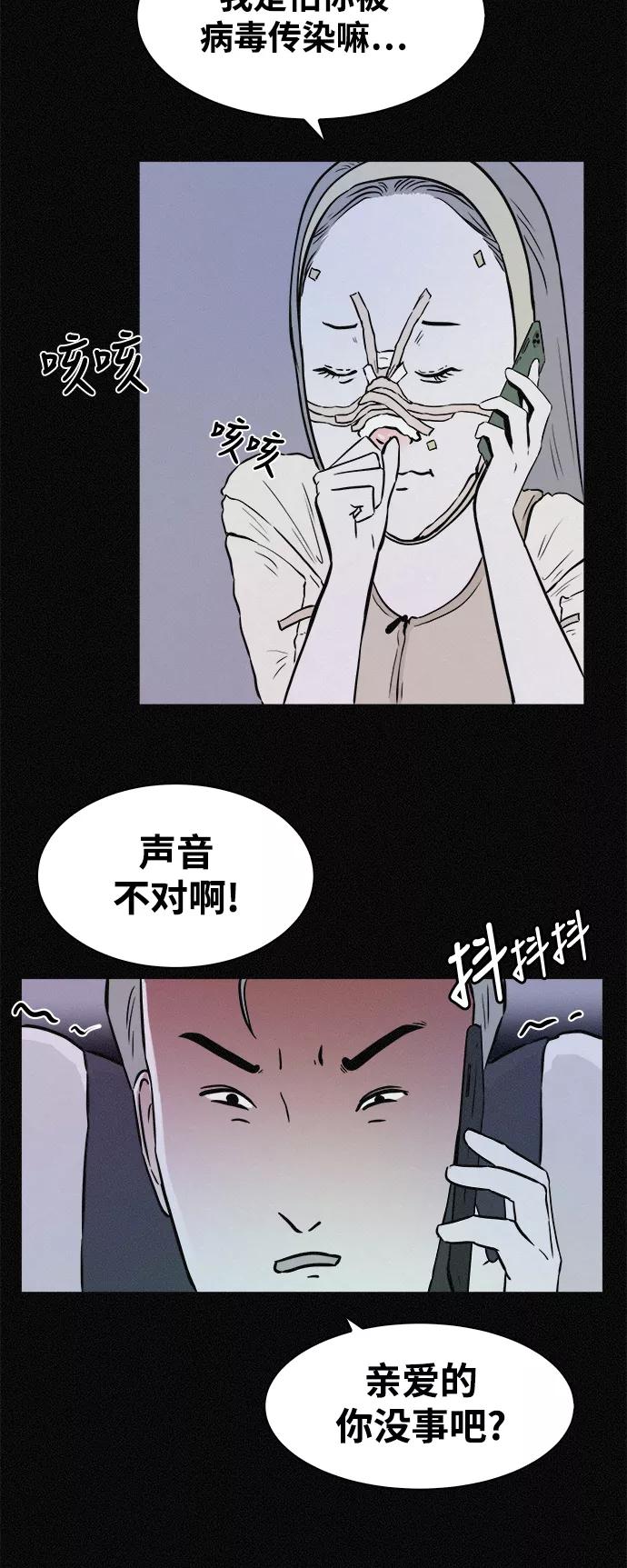 《第二次生日》[第28话] 诡异的见面 第16页