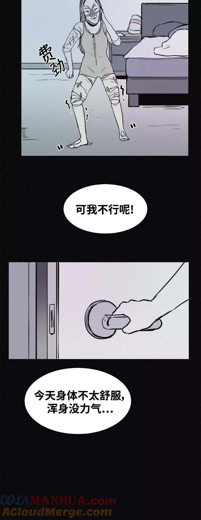 《第二次生日》[第28话] 诡异的见面 第13页
