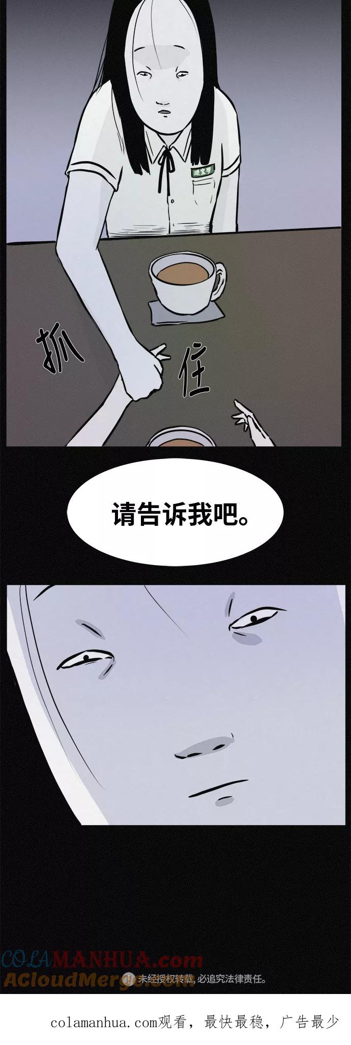 《第二次生日》[第28话] 诡异的见面 第41页