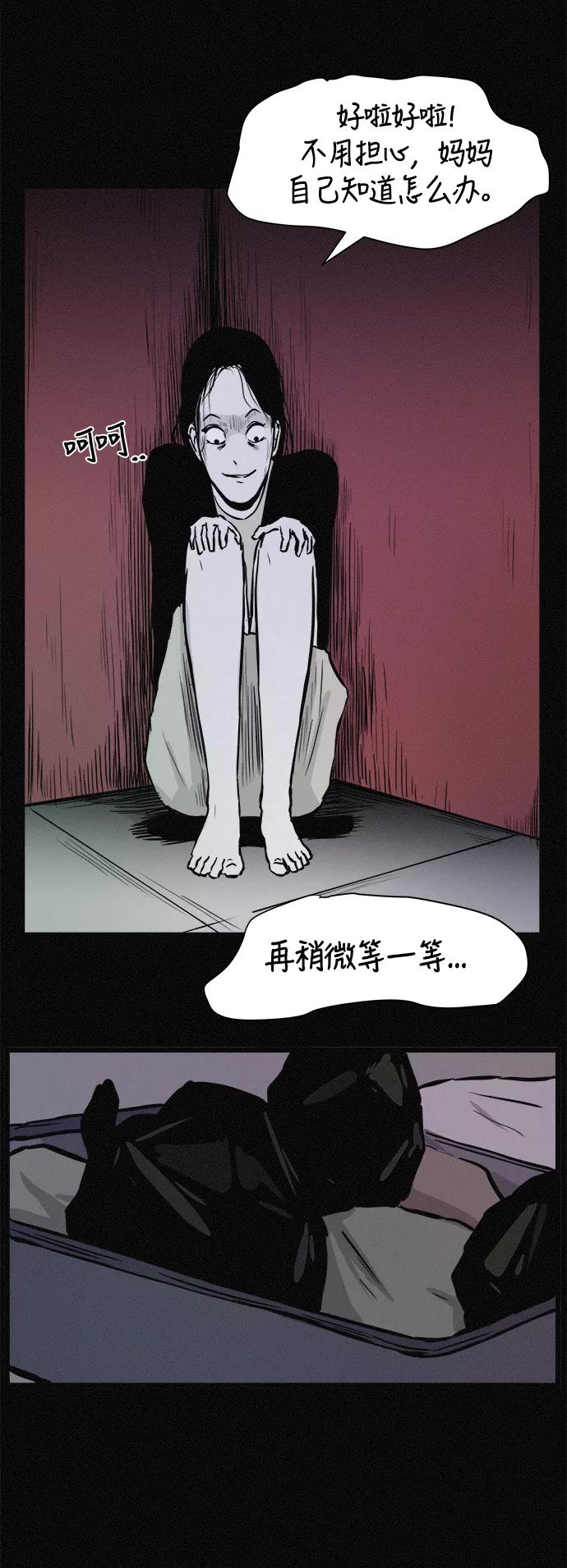 《第二次生日》[第28话] 诡异的见面 第22页