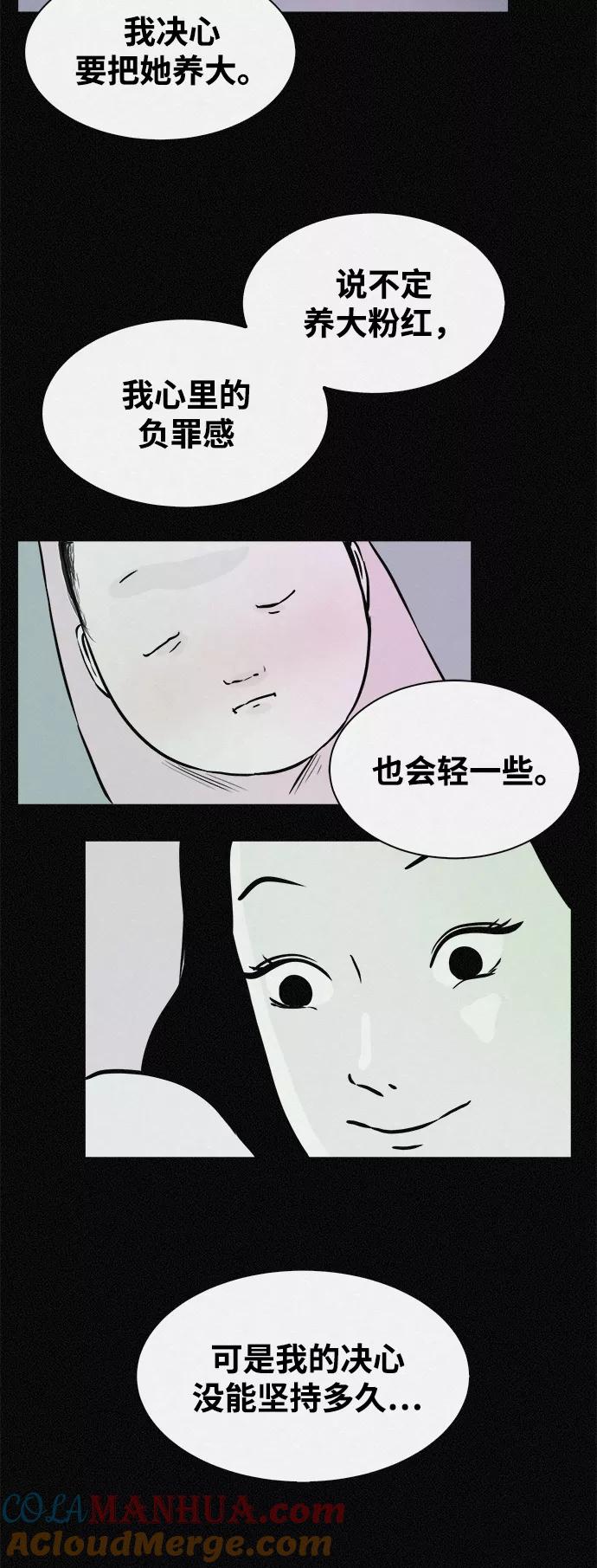 《第二次生日》[第28话] 诡异的见面 第37页