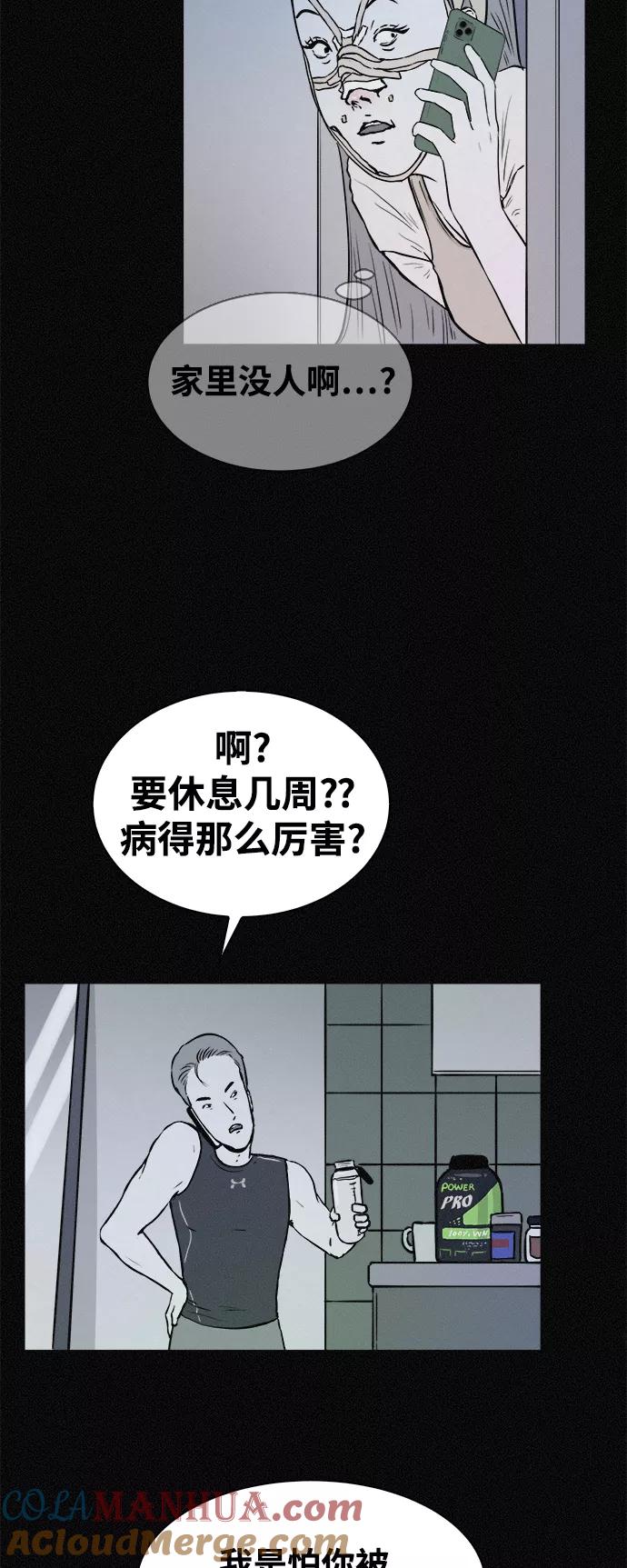 《第二次生日》[第28话] 诡异的见面 第15页