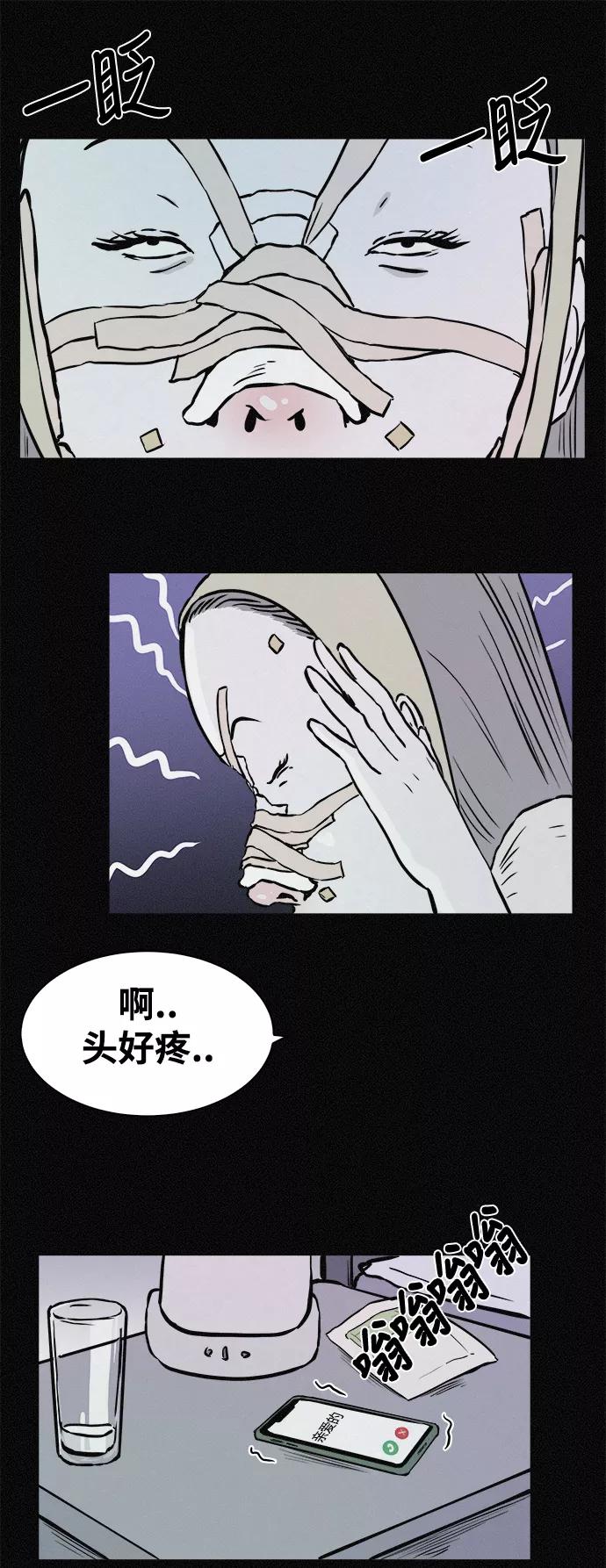 《第二次生日》[第28话] 诡异的见面 第10页