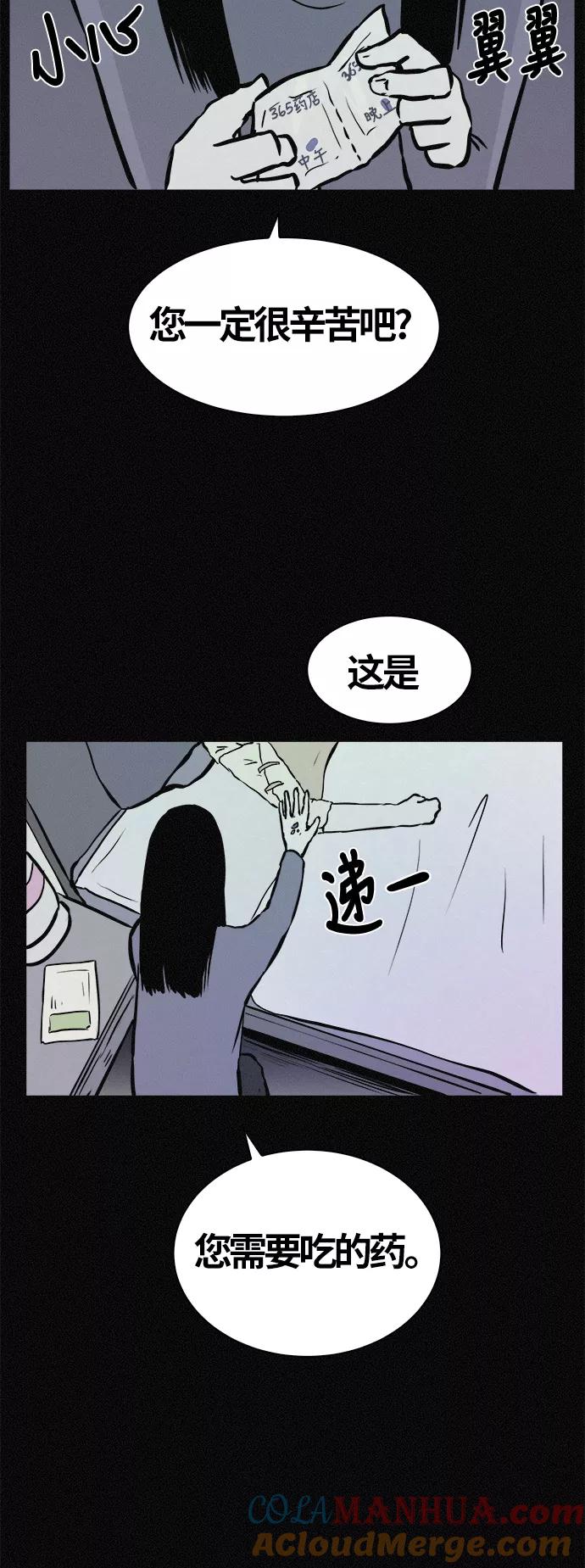 《第二次生日》[第28话] 诡异的见面 第7页