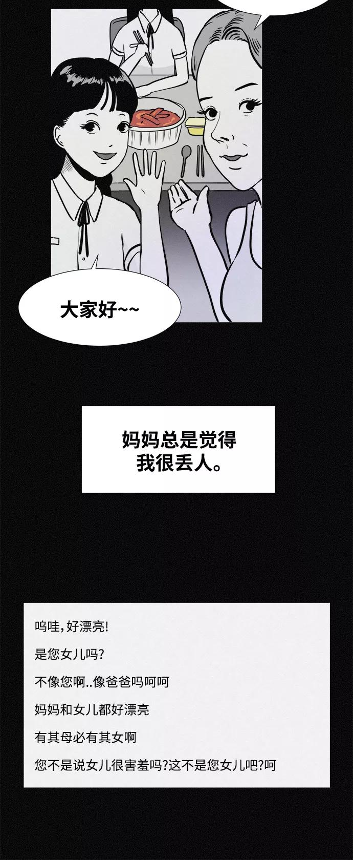《第二次生日》[第2话] 幻觉的背后 第26页