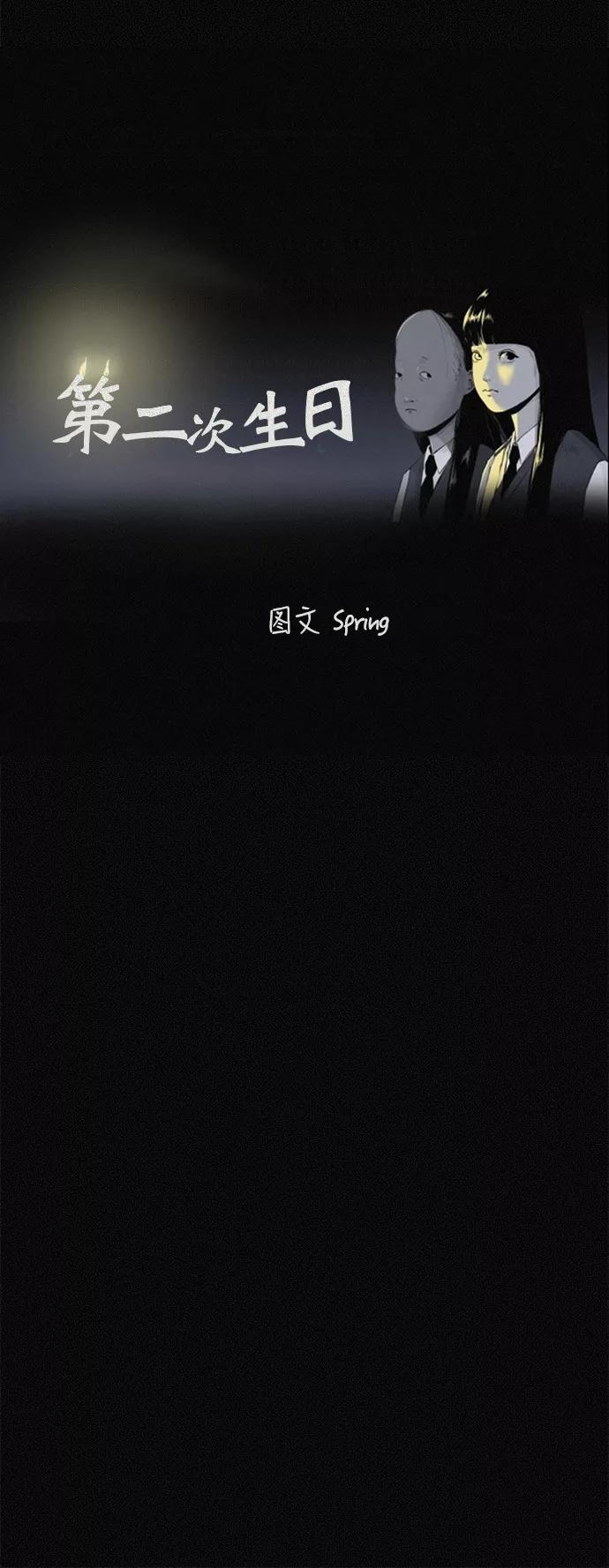 《第二次生日》[第2话] 幻觉的背后 第21页