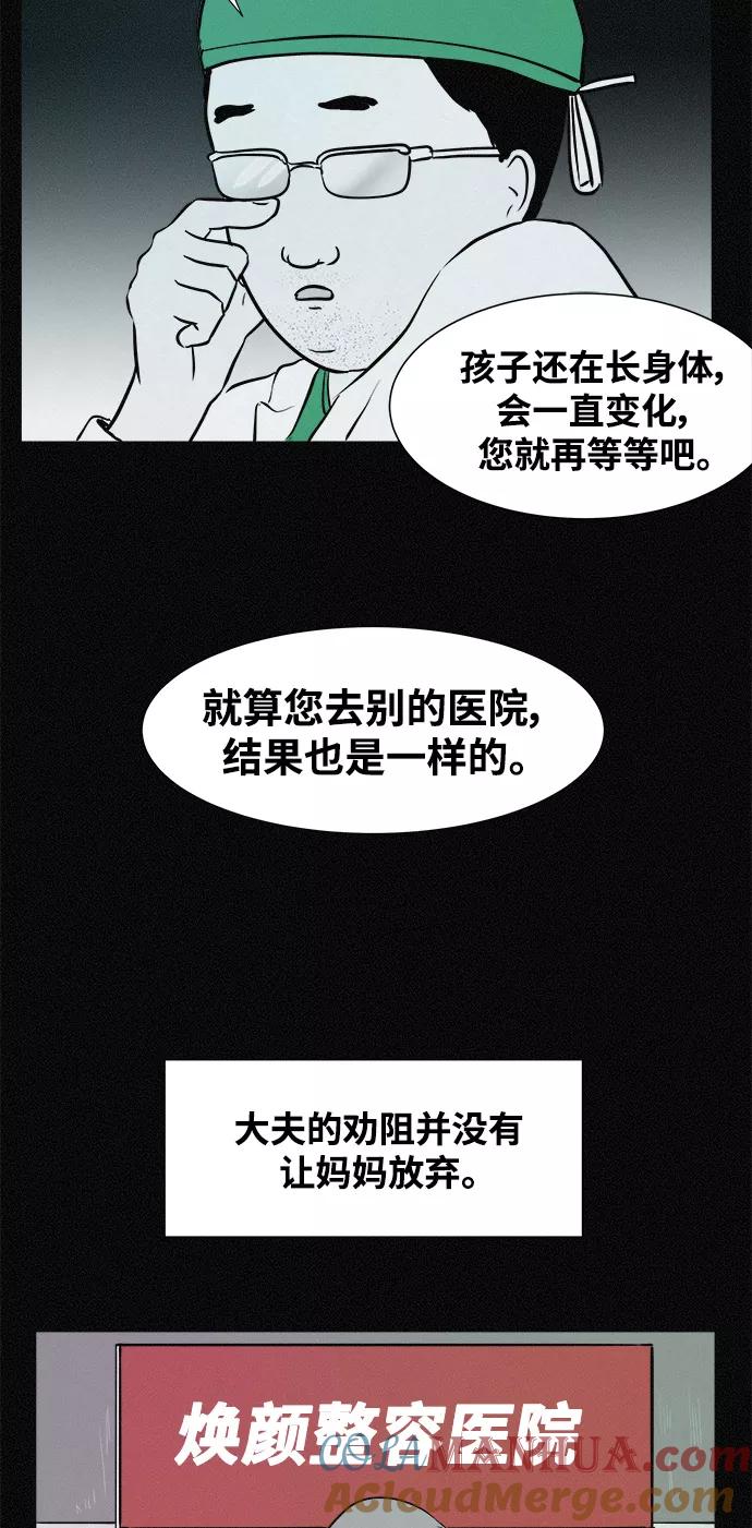 《第二次生日》[第2话] 幻觉的背后 第10页