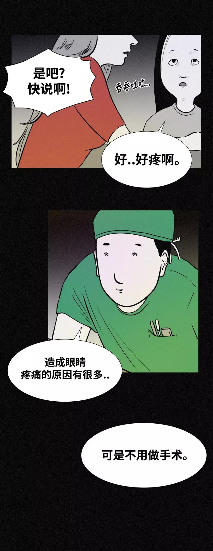 《第二次生日》[第2话] 幻觉的背后 第17页