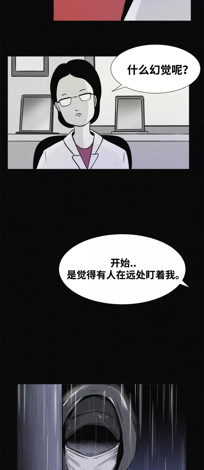 《第二次生日》[第2话] 幻觉的背后 第38页
