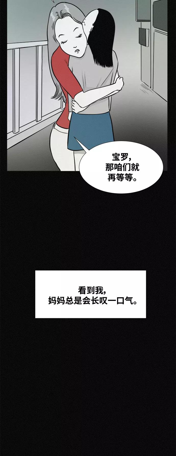 《第二次生日》[第2话] 幻觉的背后 第20页