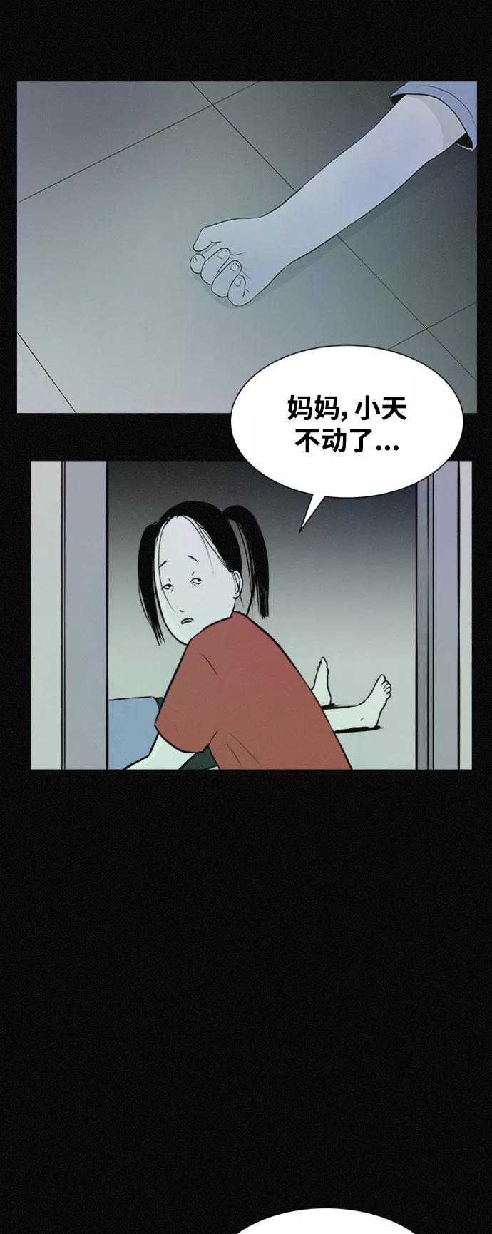 《第二次生日》[第29话] 整容了的粉红 第28页