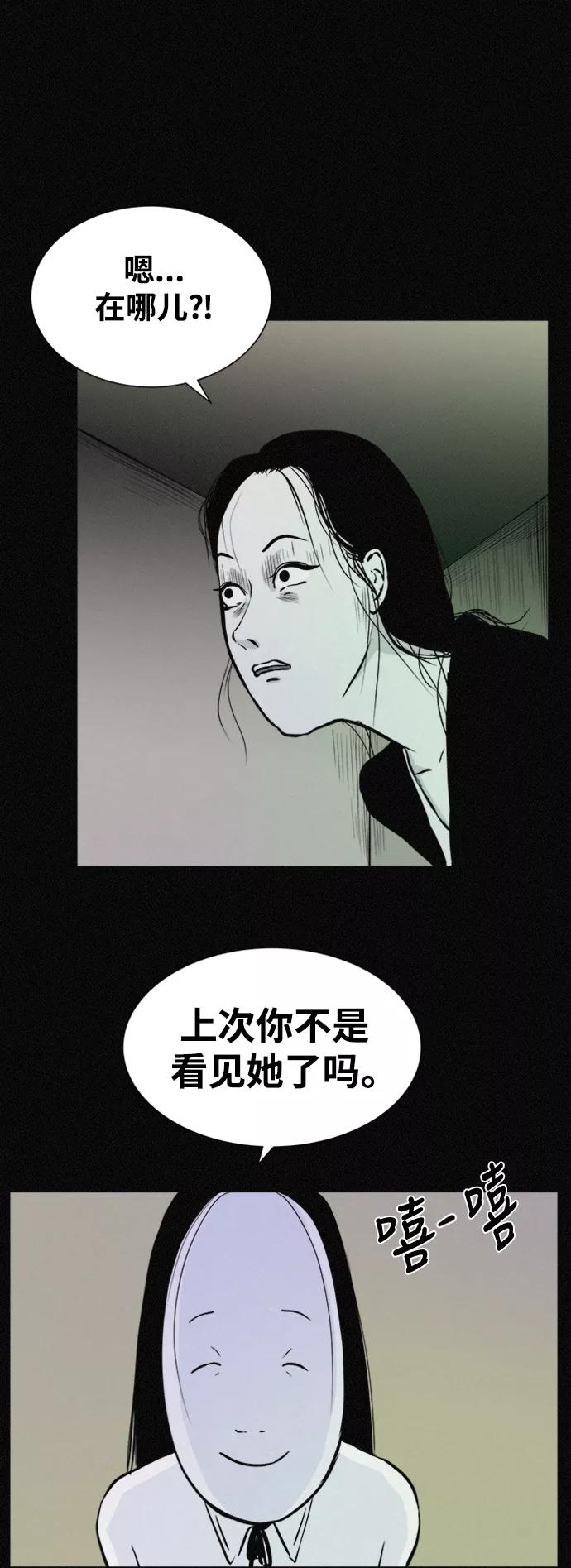 《第二次生日》[第29话] 整容了的粉红 第40页