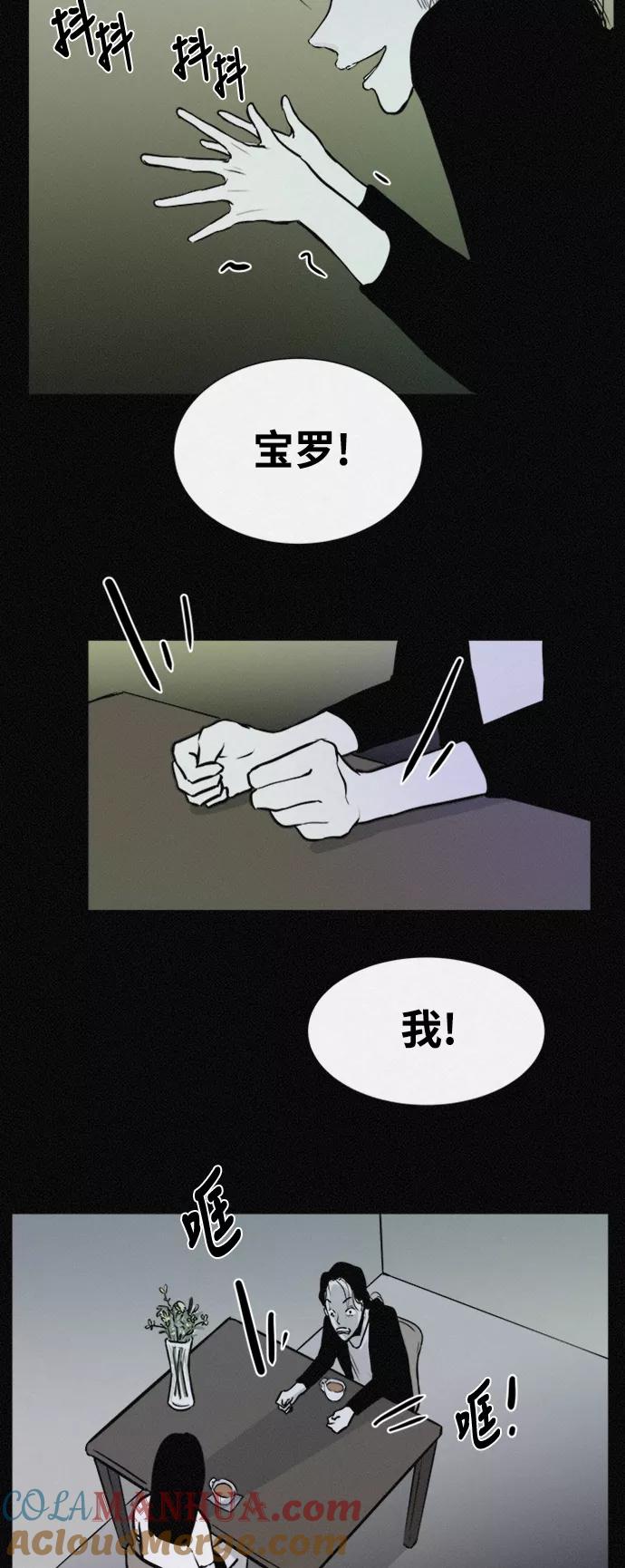 《第二次生日》[第29话] 整容了的粉红 第35页