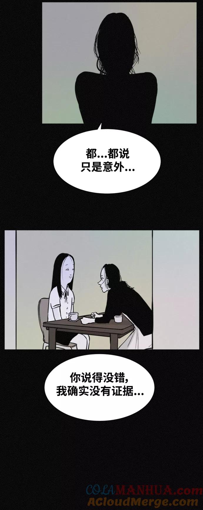 《第二次生日》[第29话] 整容了的粉红 第33页