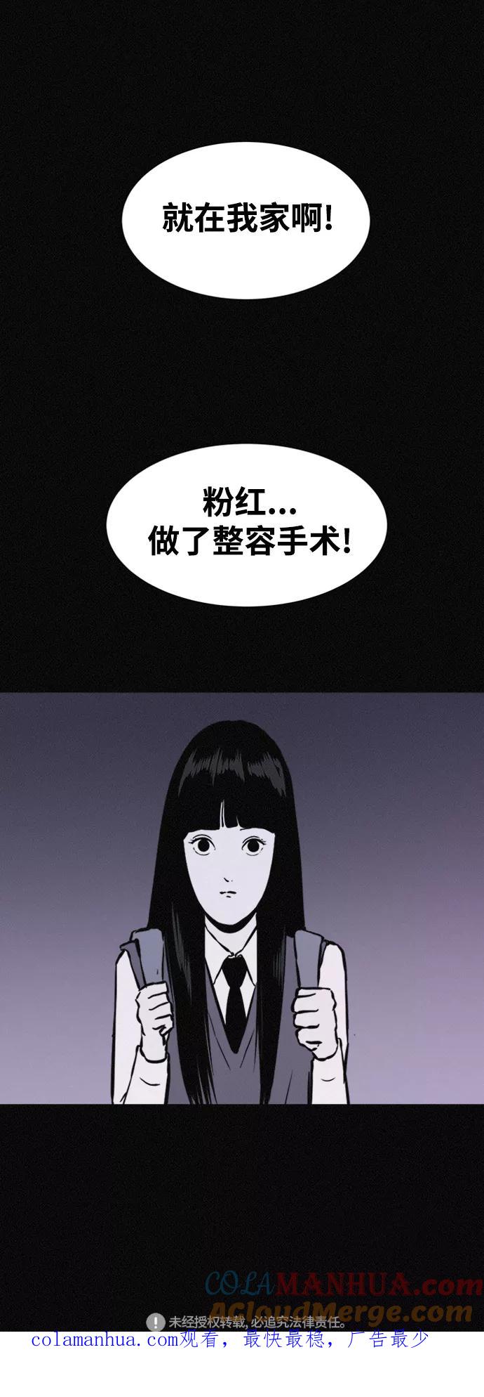 《第二次生日》[第29话] 整容了的粉红 第41页
