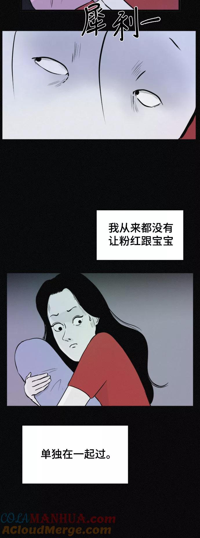 《第二次生日》[第29话] 整容了的粉红 第25页