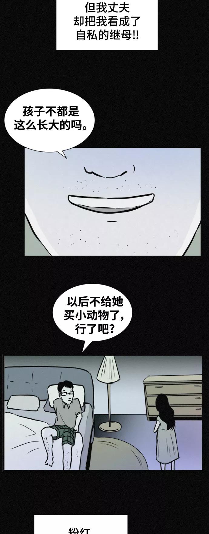 《第二次生日》[第29话] 整容了的粉红 第20页
