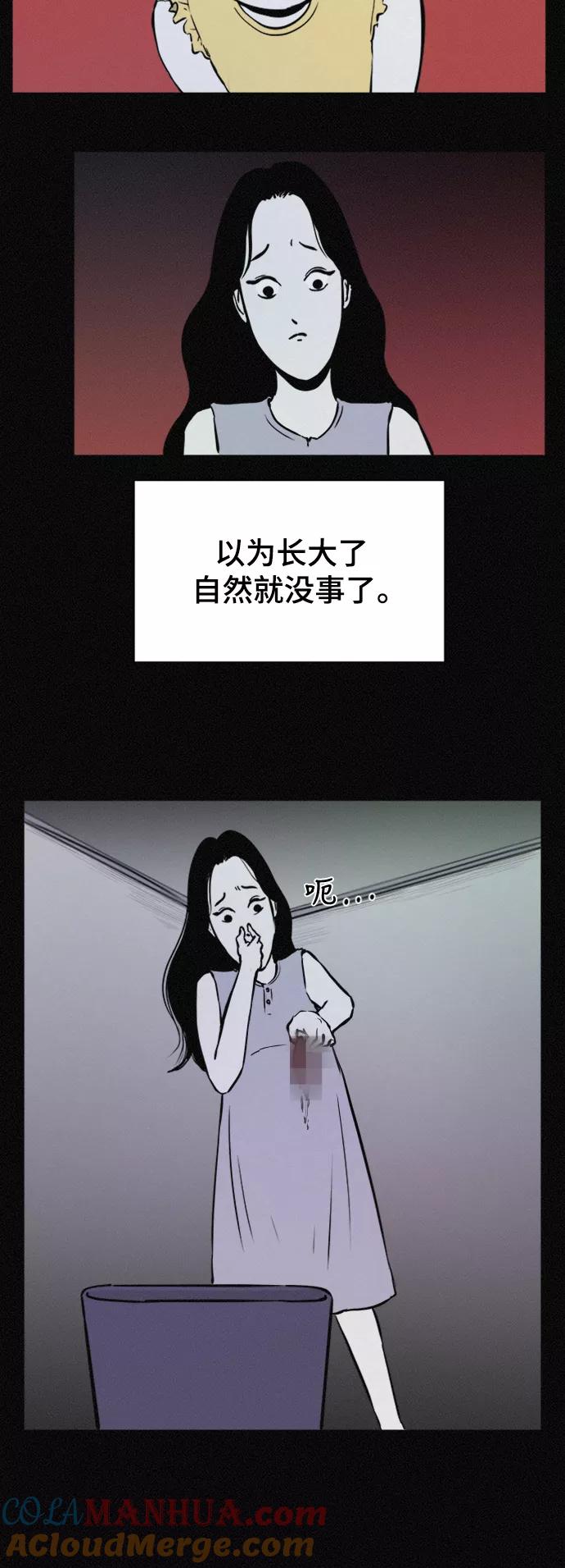 《第二次生日》[第29话] 整容了的粉红 第13页