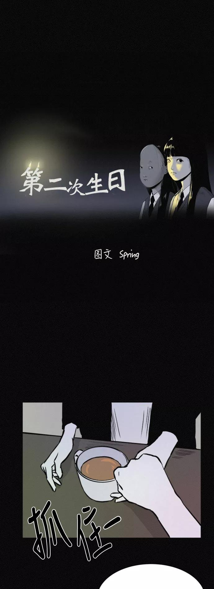 《第二次生日》[第29话] 整容了的粉红 第6页