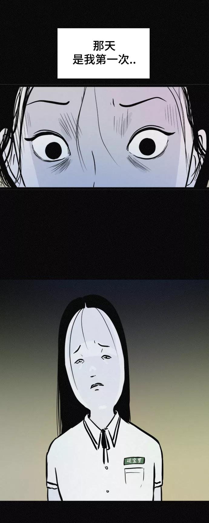 《第二次生日》[第29话] 整容了的粉红 第26页